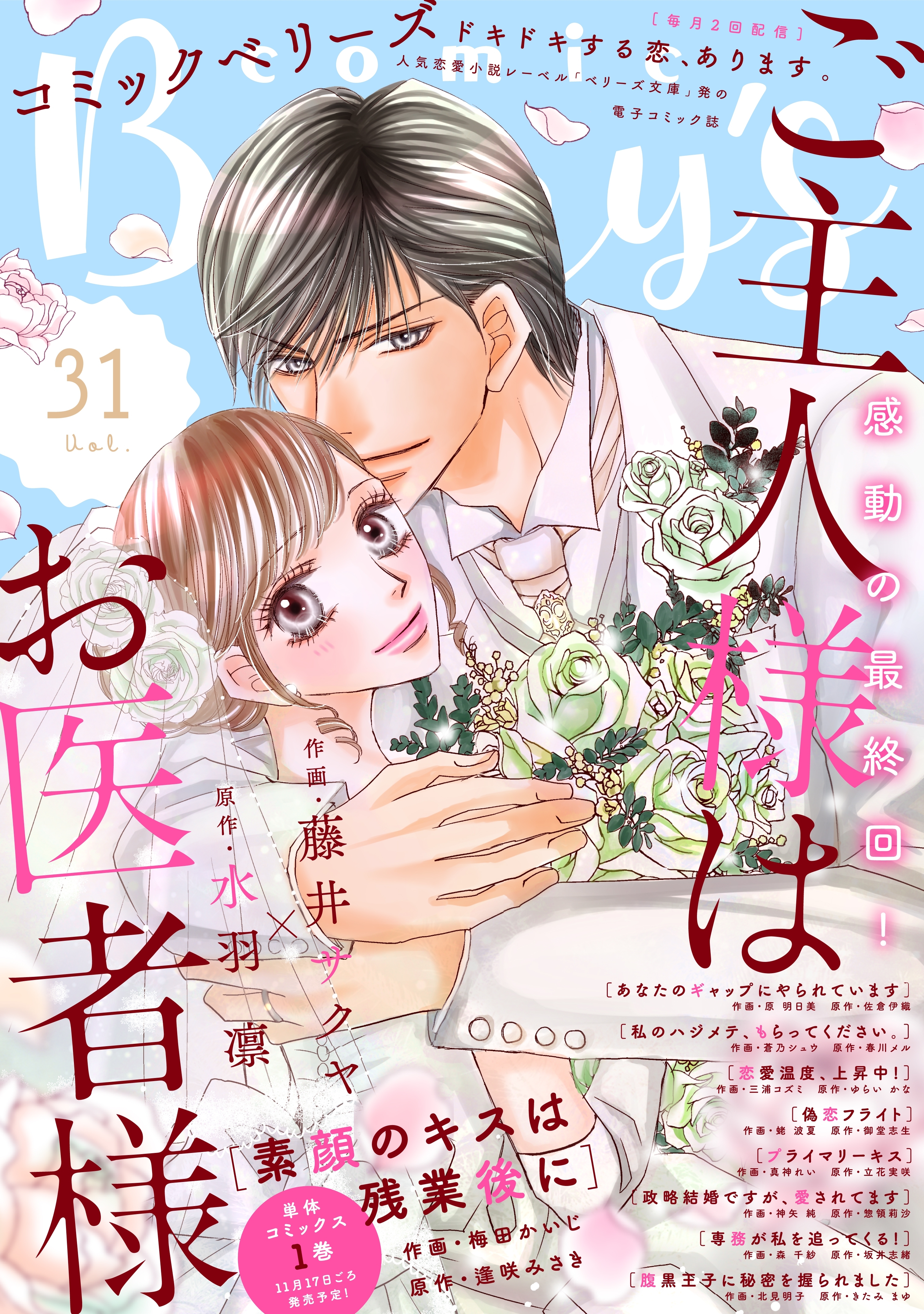 comic Berry's vol.31