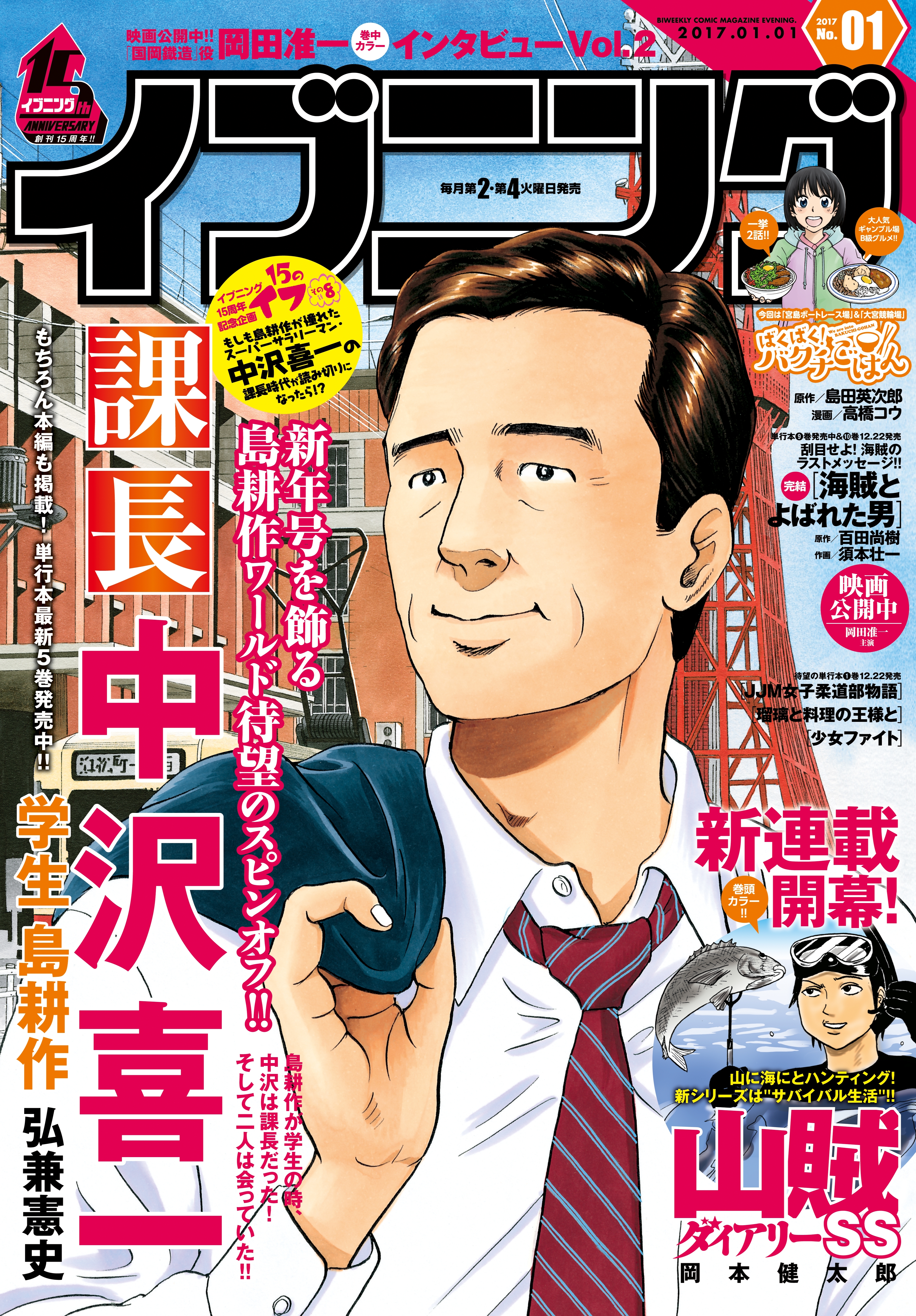 イブニング　2017年1号 [2016年12月13日発売]