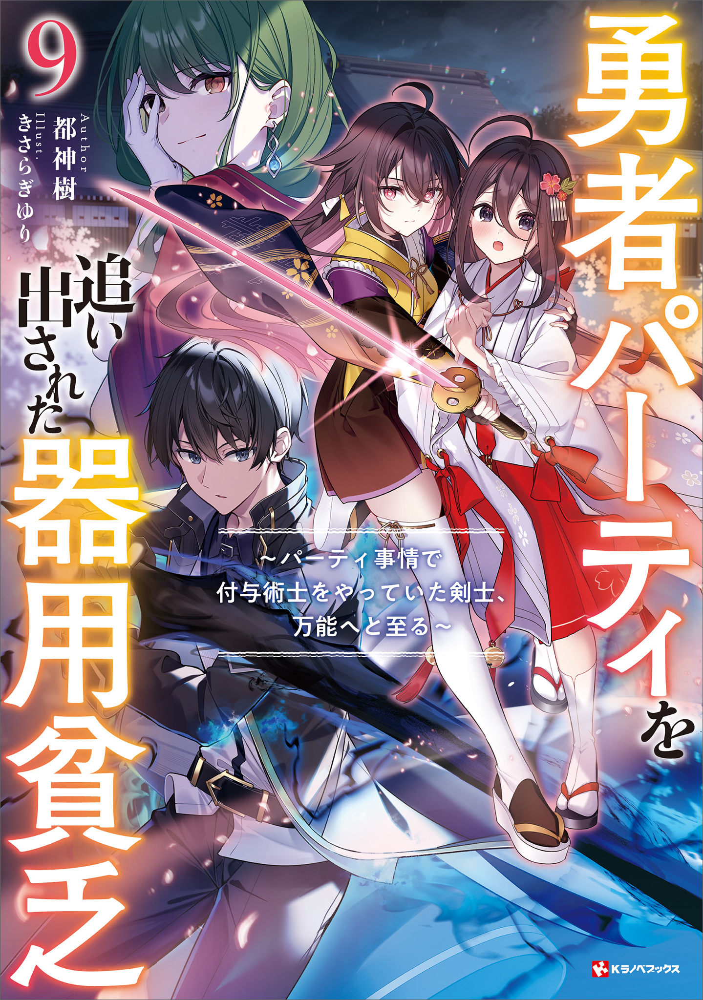 勇者パーティを追い出された器用貧乏