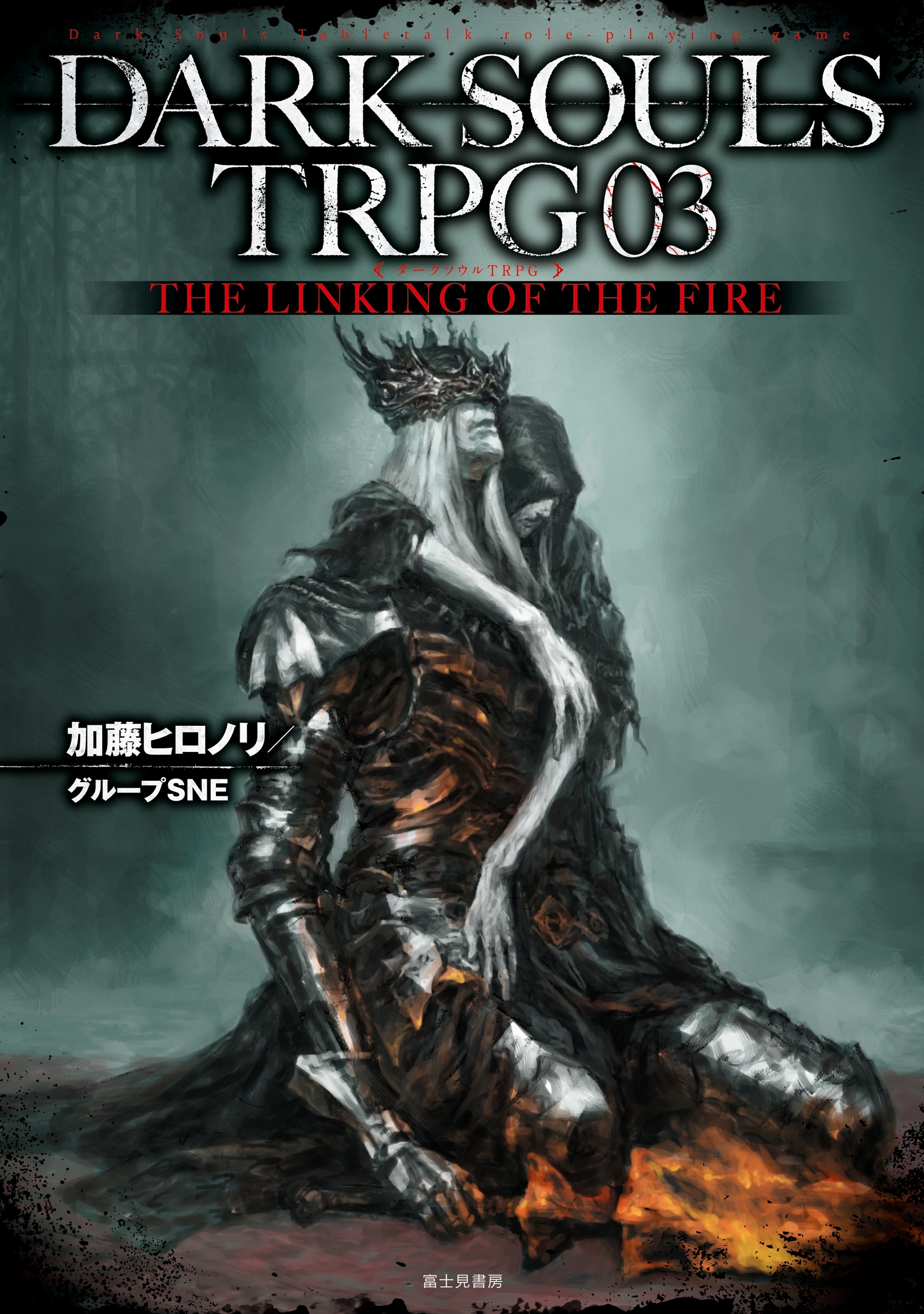 DARK SOULS TRPG