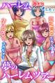 ハーレム当たりました!巨乳美女たちに全身でおもてなしされちゃう夢のハーレムツアー