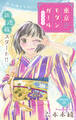 【期間限定 無料お試し版 閲覧期限2026年9月1日】Love Silky 東京モダンガール~パノラマ~ story01