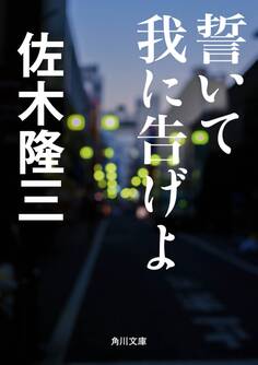 誓いて我に告げよ