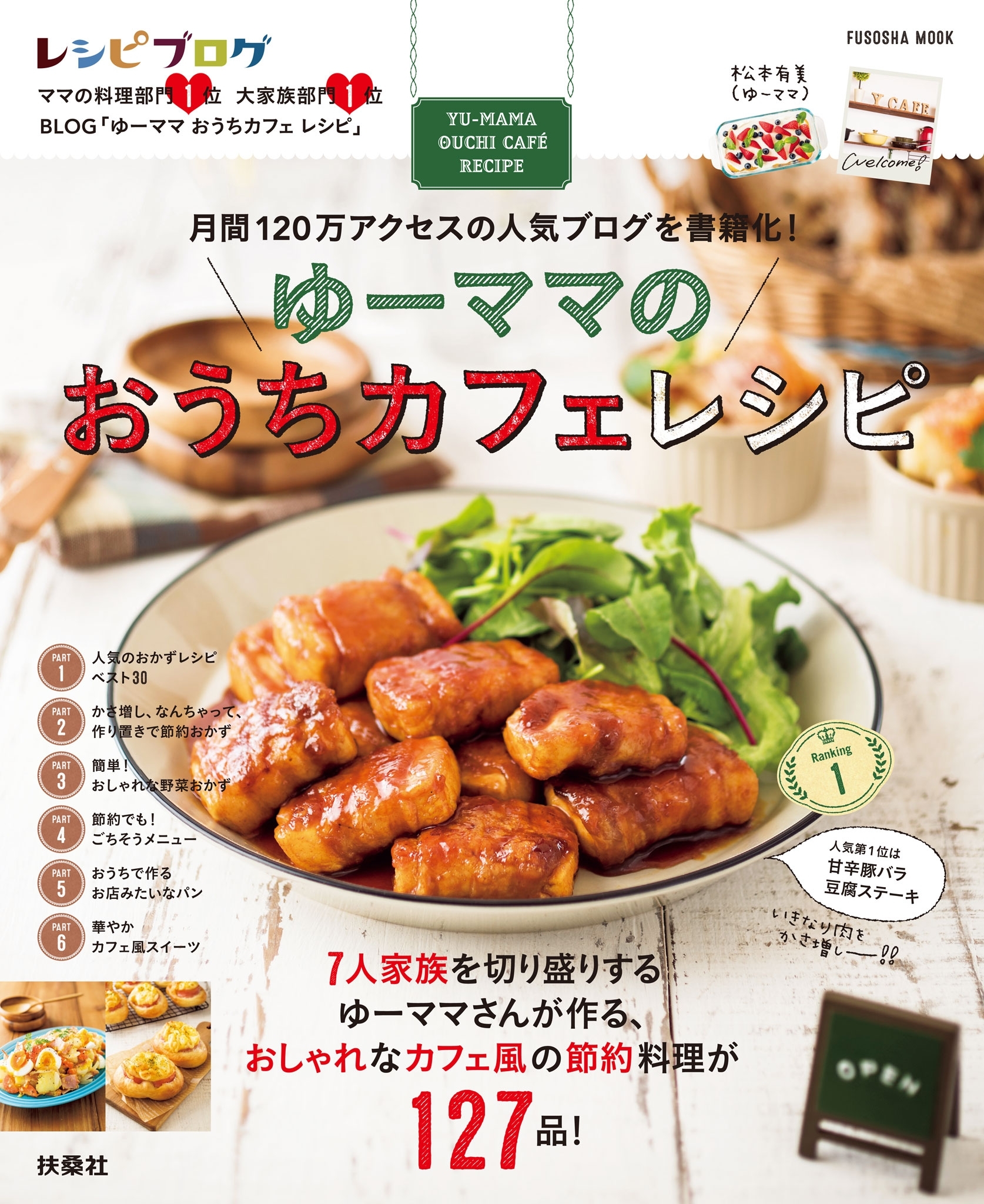 ゆーママのおうちカフェレシピ