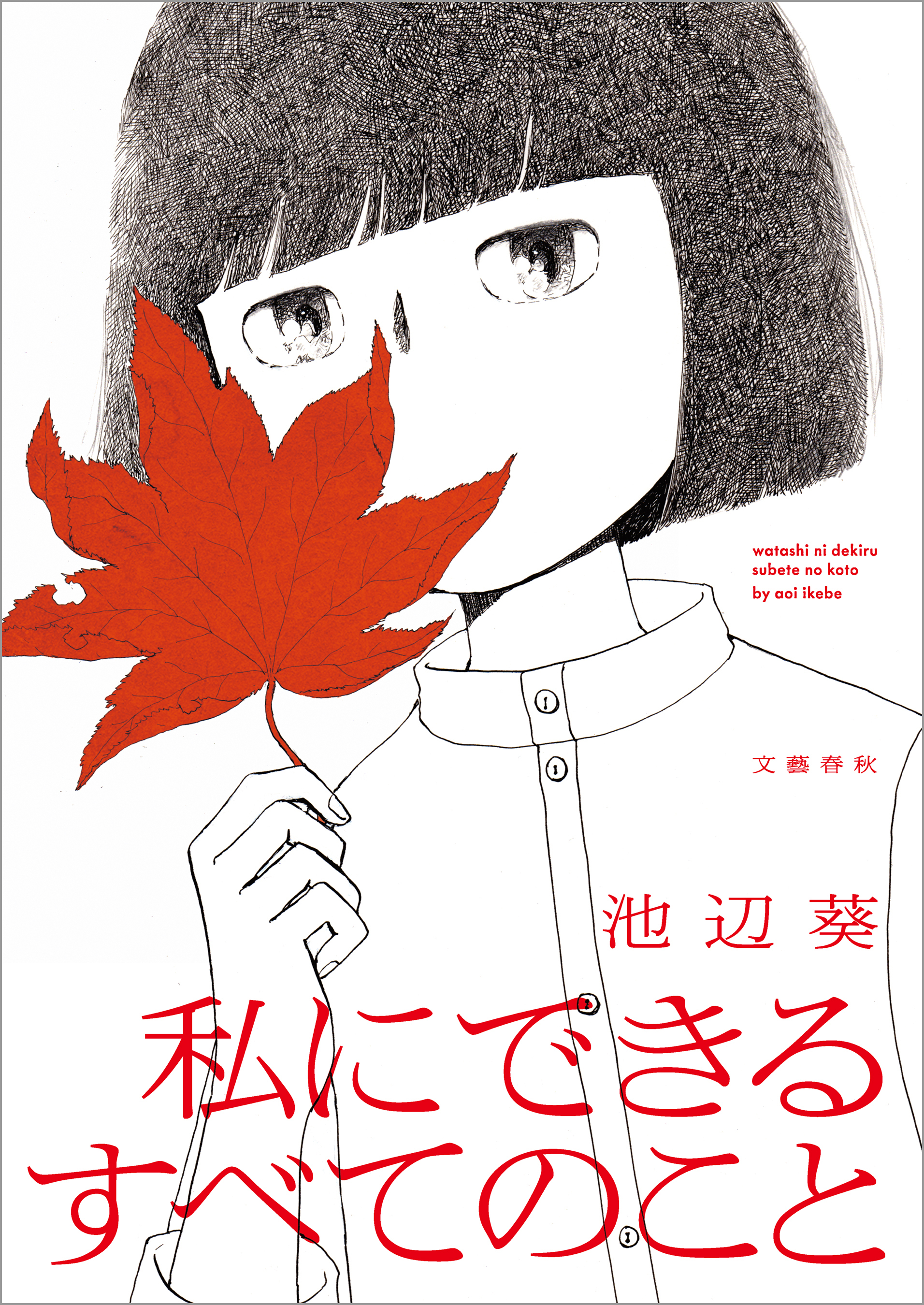 池辺葵の作品一覧 15件 Amebaマンガ 旧 読書のお時間です