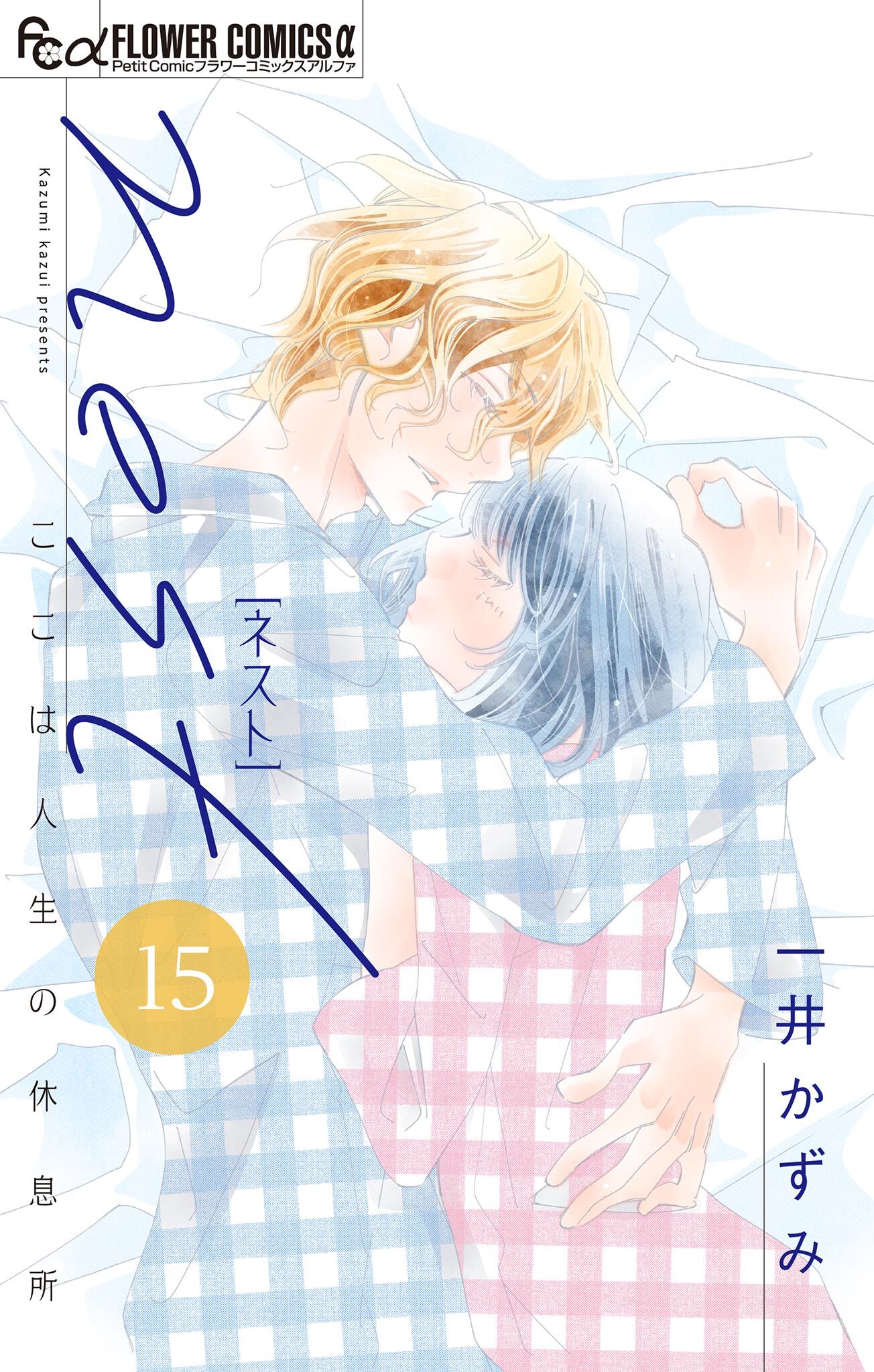 nest【マイクロ】 15