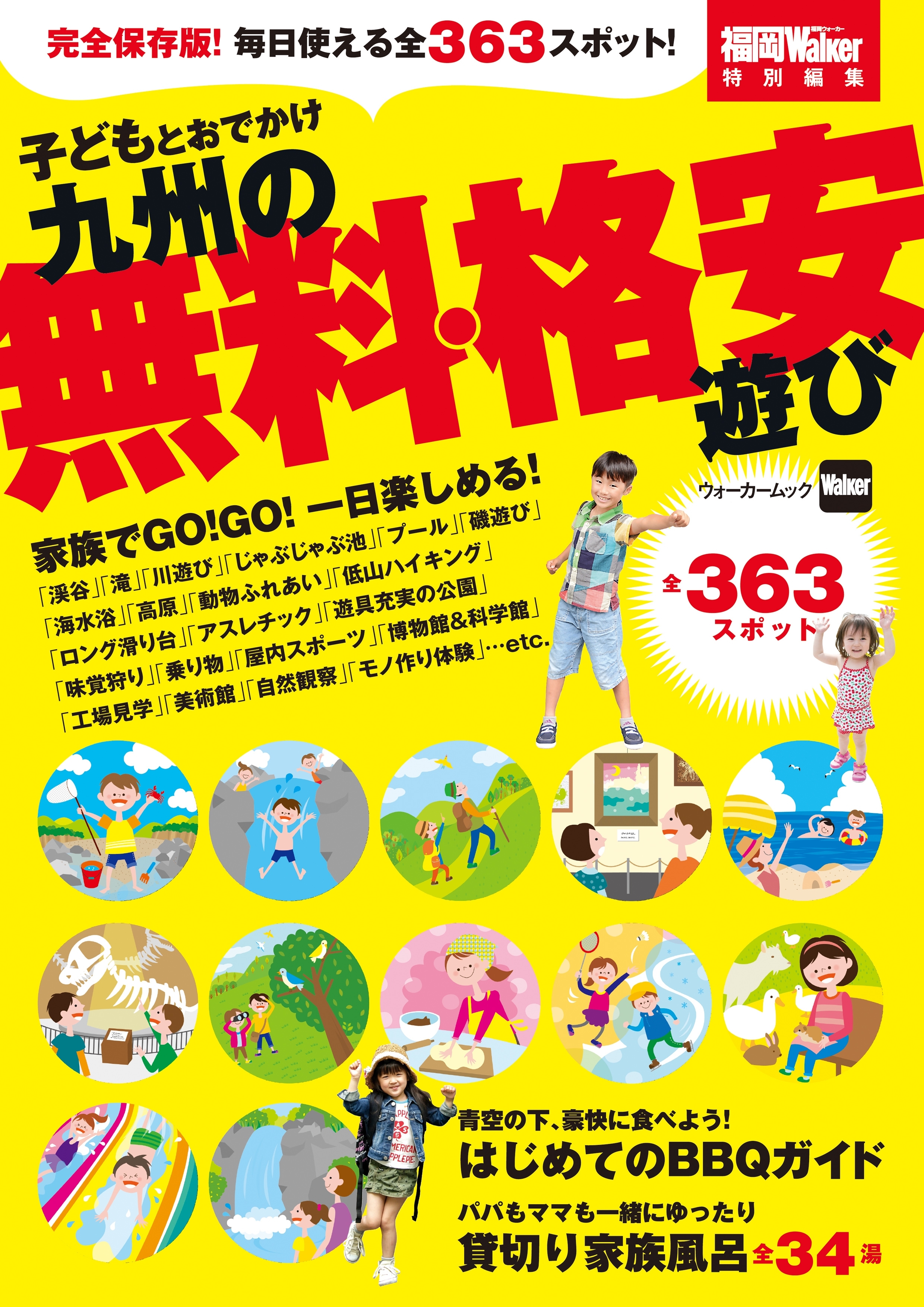 子どもとおでかけ　九州の無料・格安遊び