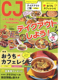 シティ情報ふくしま 2021年2月号