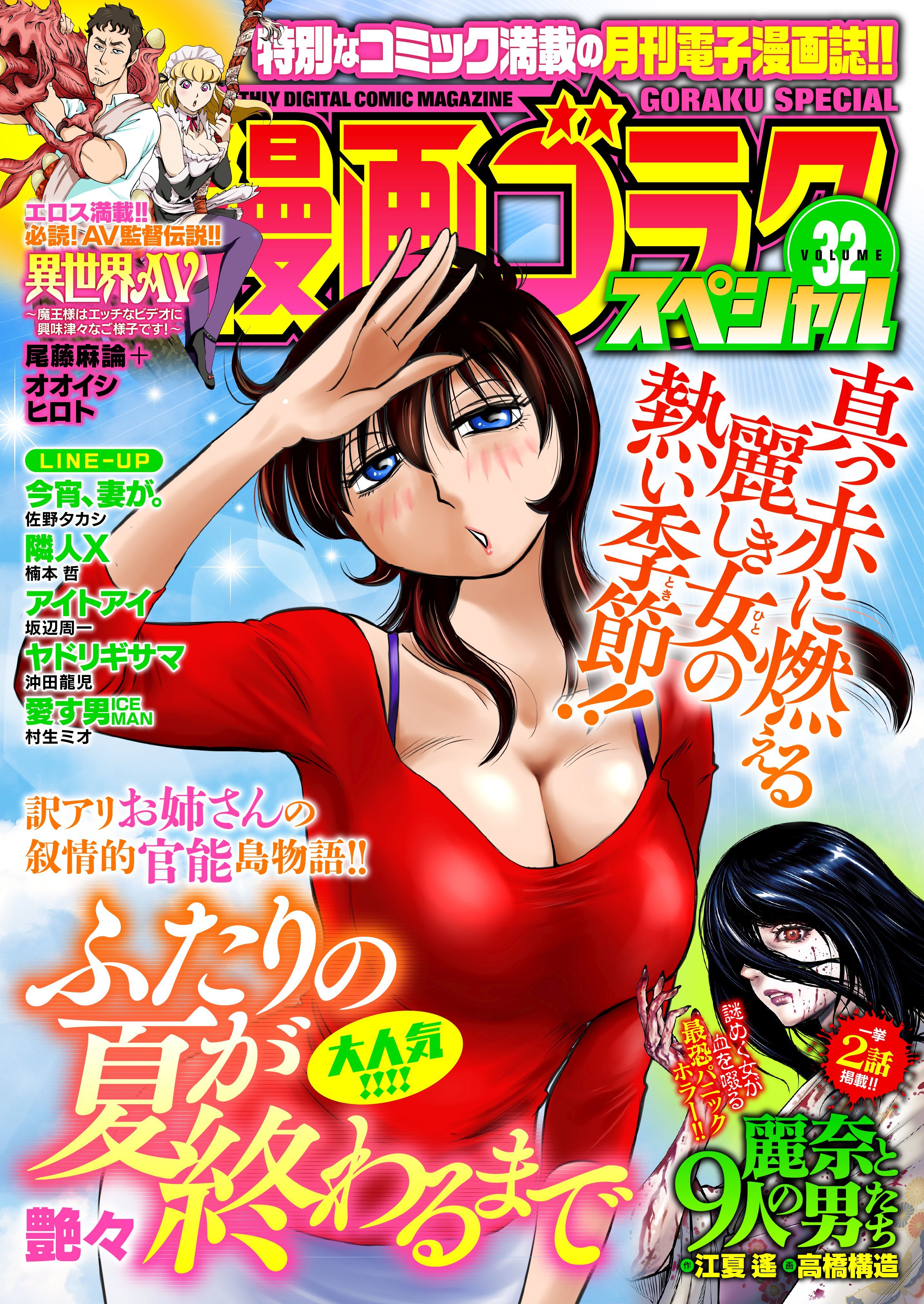 漫画ゴラクスペシャル 32 号 [2023年3月15日配信]