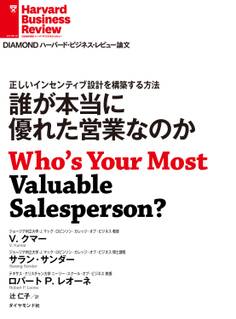 誰が本当に優れた営業なのか