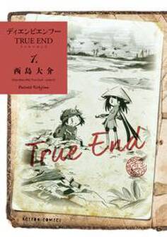 ディエンビエンフー TRUE END : 1
