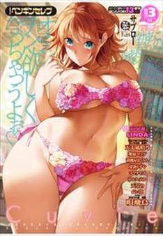 COMICペンギンセレブ2017年3月号