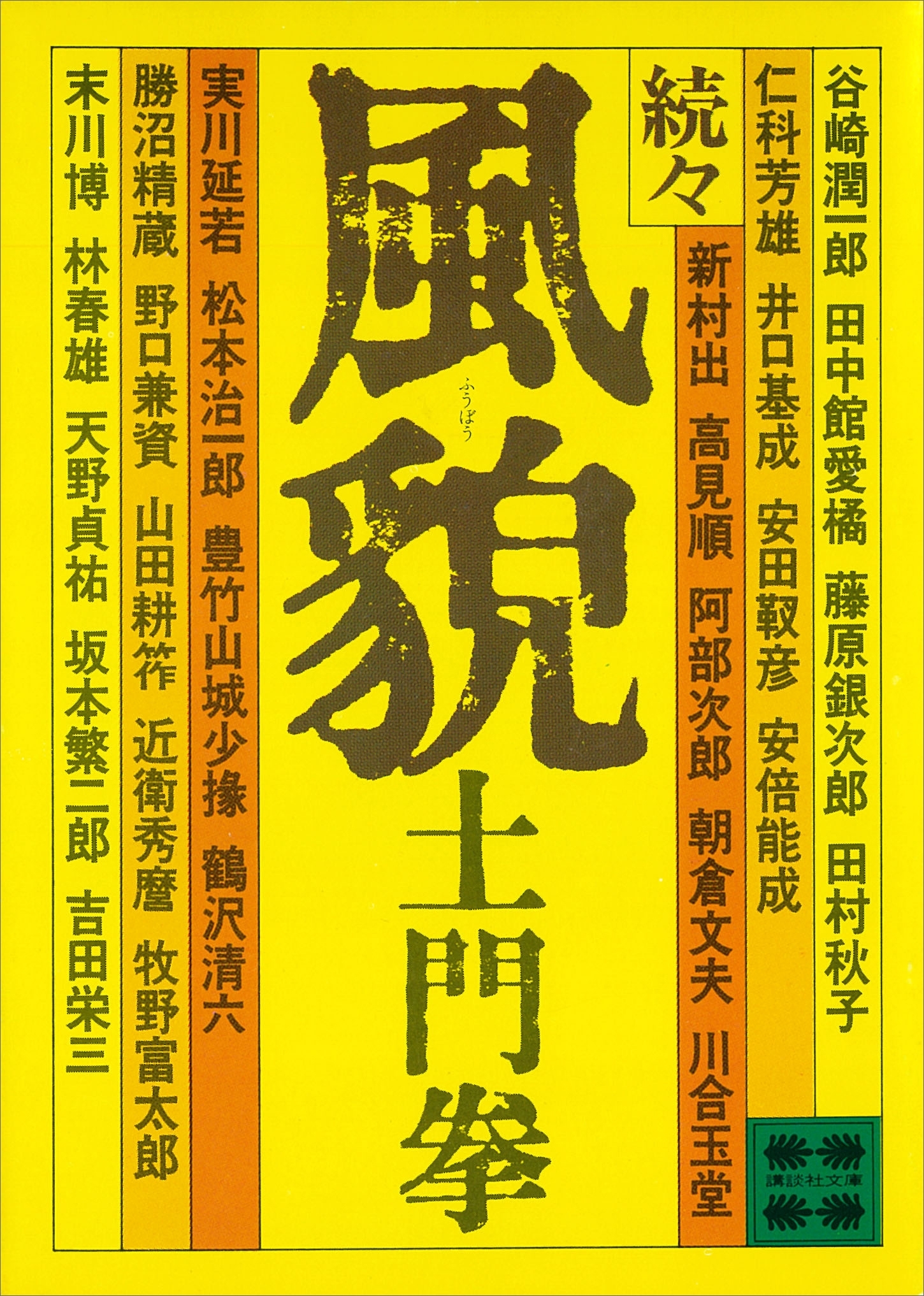 風貌（続々）