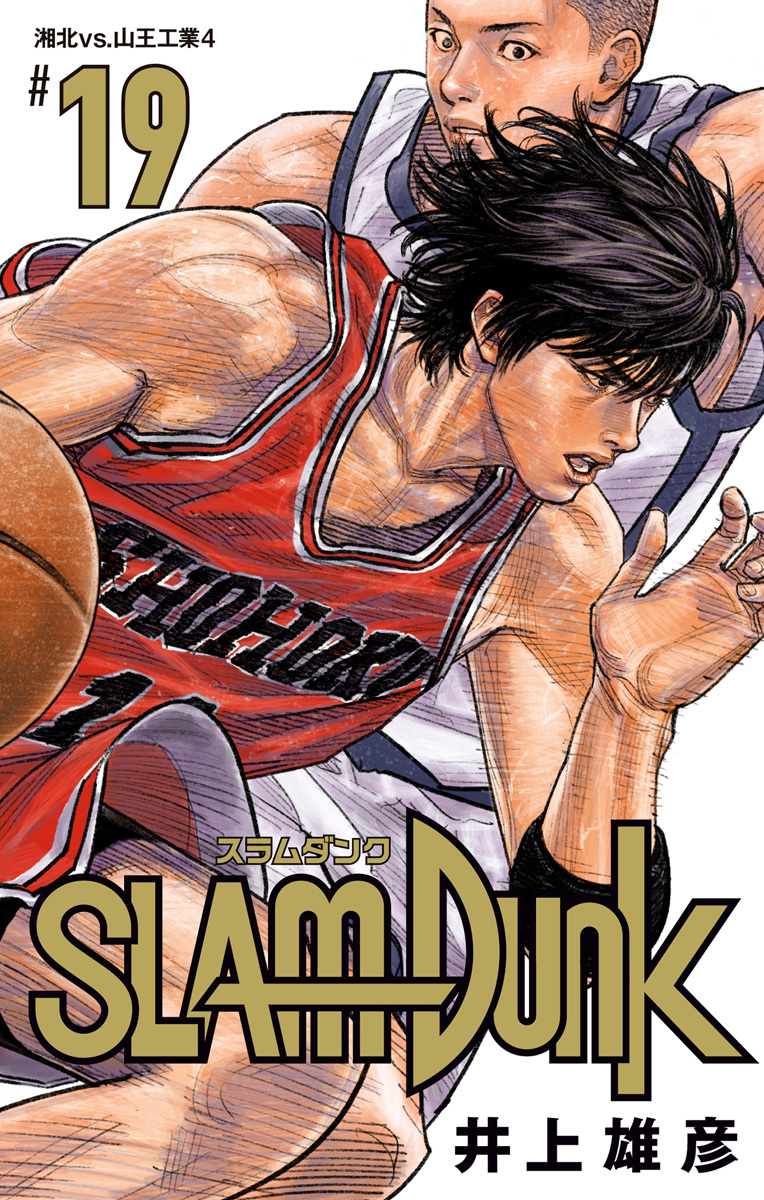 SLAM DUNK 19
