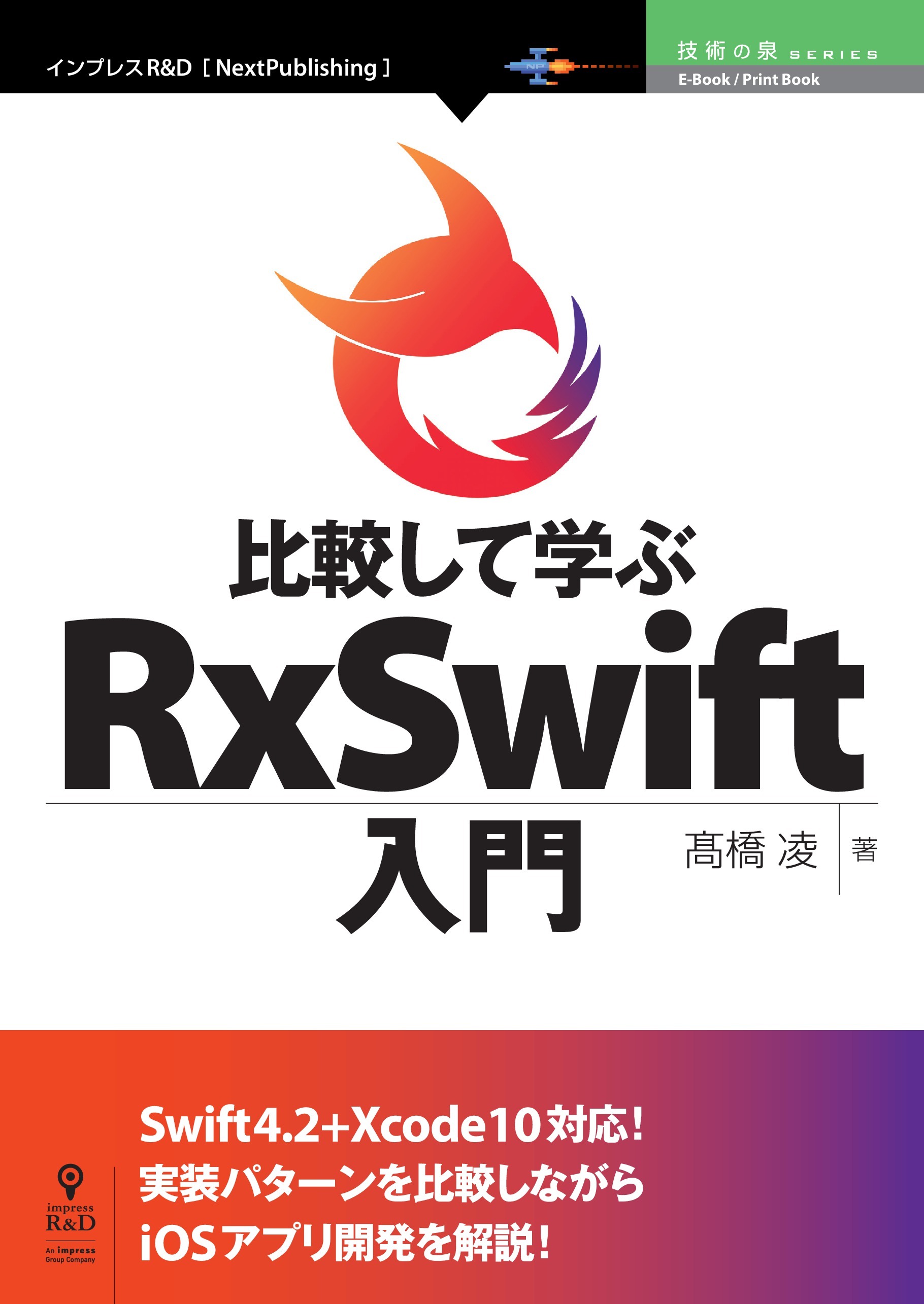 比較して学ぶRxSwift入門
