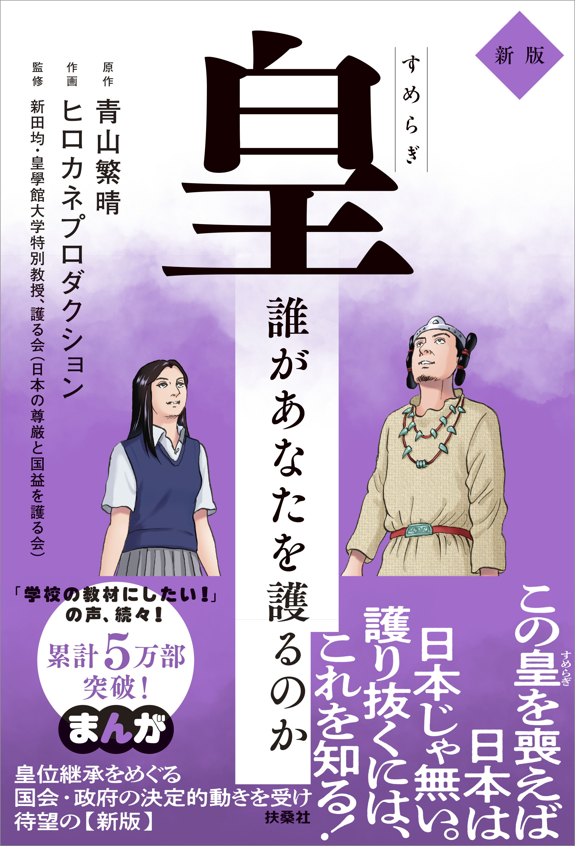 皇～誰があなたを護るのか 新版～
