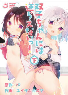 双子ちゃんには逆らえないっ!