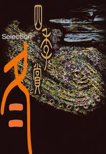 アフタヌーン四季賞CHRONICLE 1987-2000