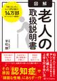 図解 老人の取扱説明書