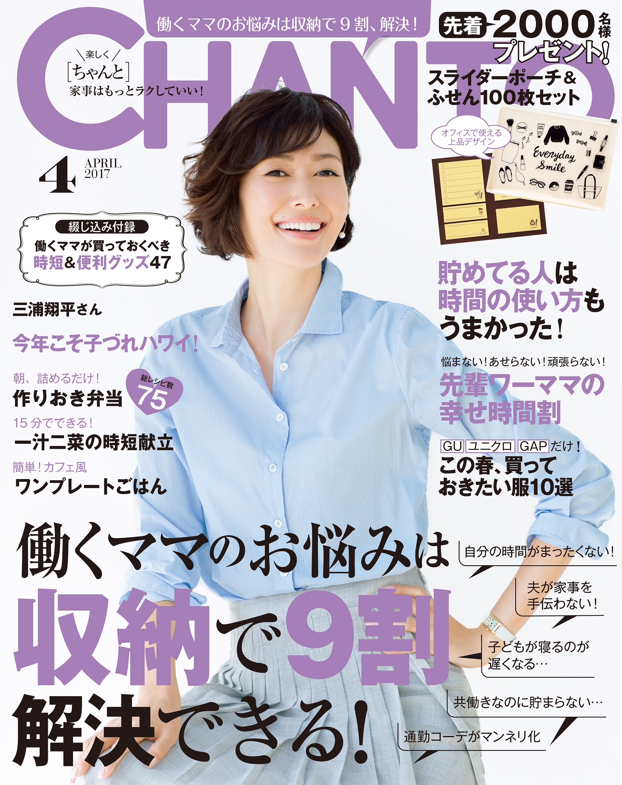CHANTO　２０１７年４月号