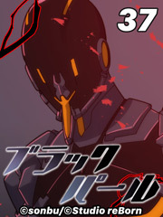 ブラックパール【タテヨミ】37