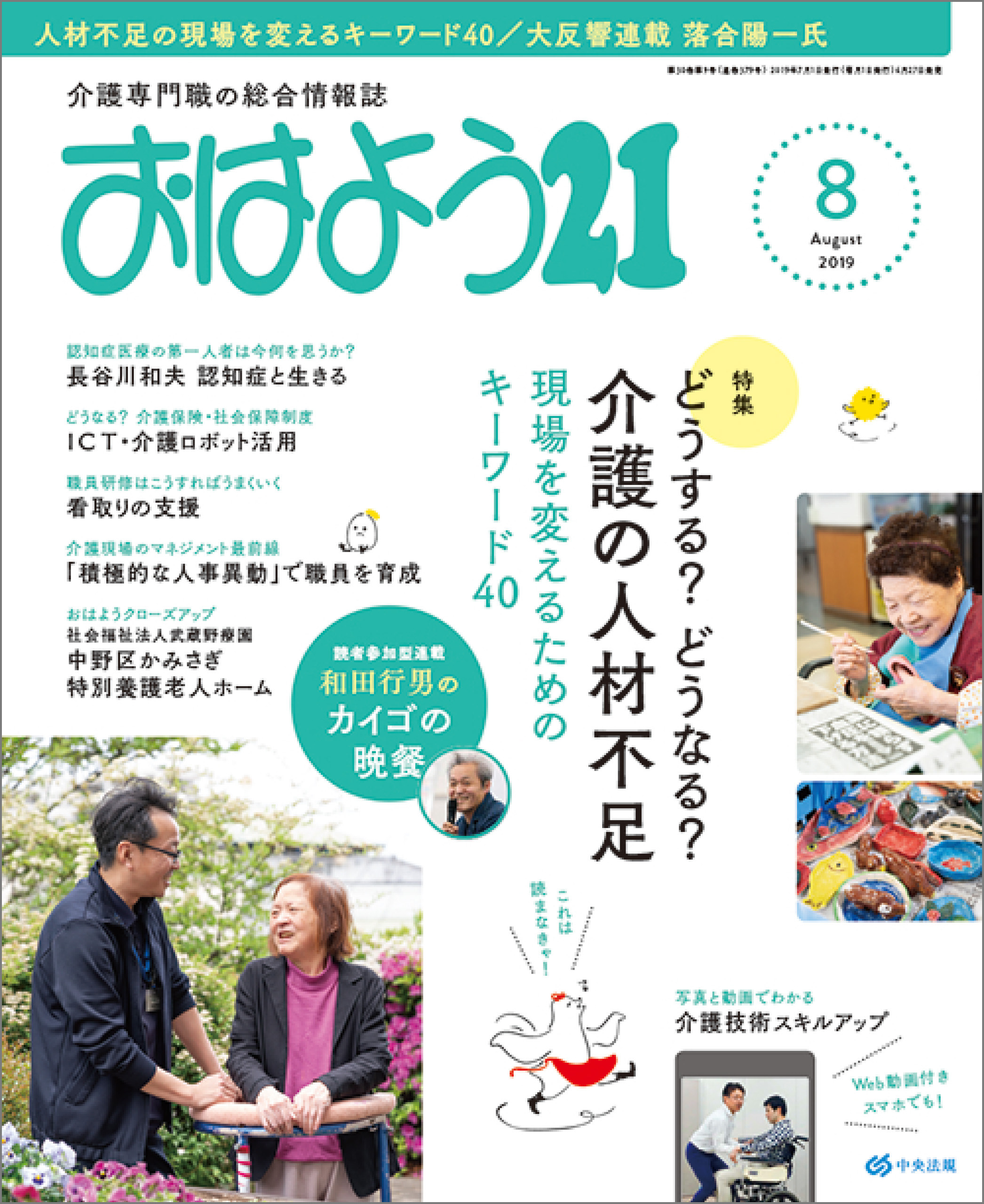 おはよう２１　2019年8月号
