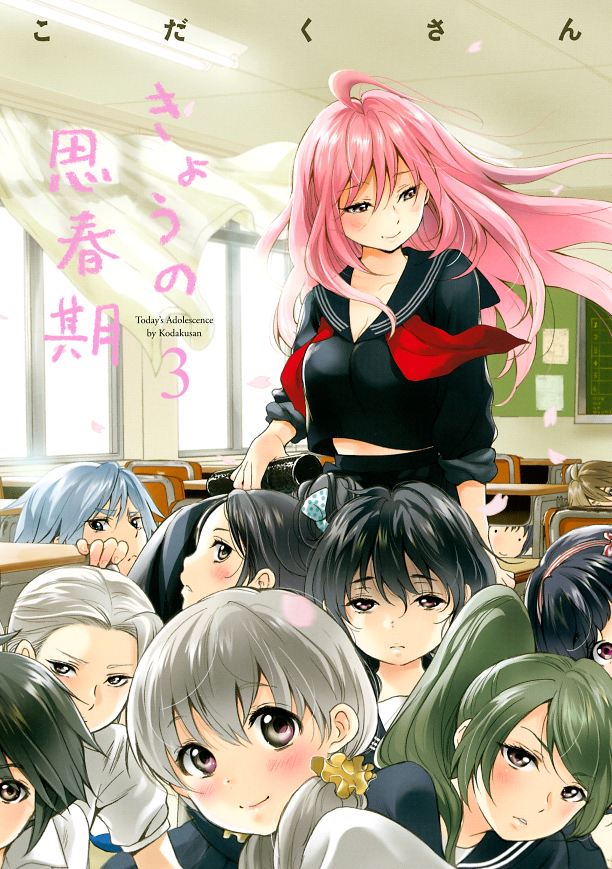 きょうの思春期（３）