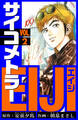 サイコメトラーEIJI 愛蔵版 2