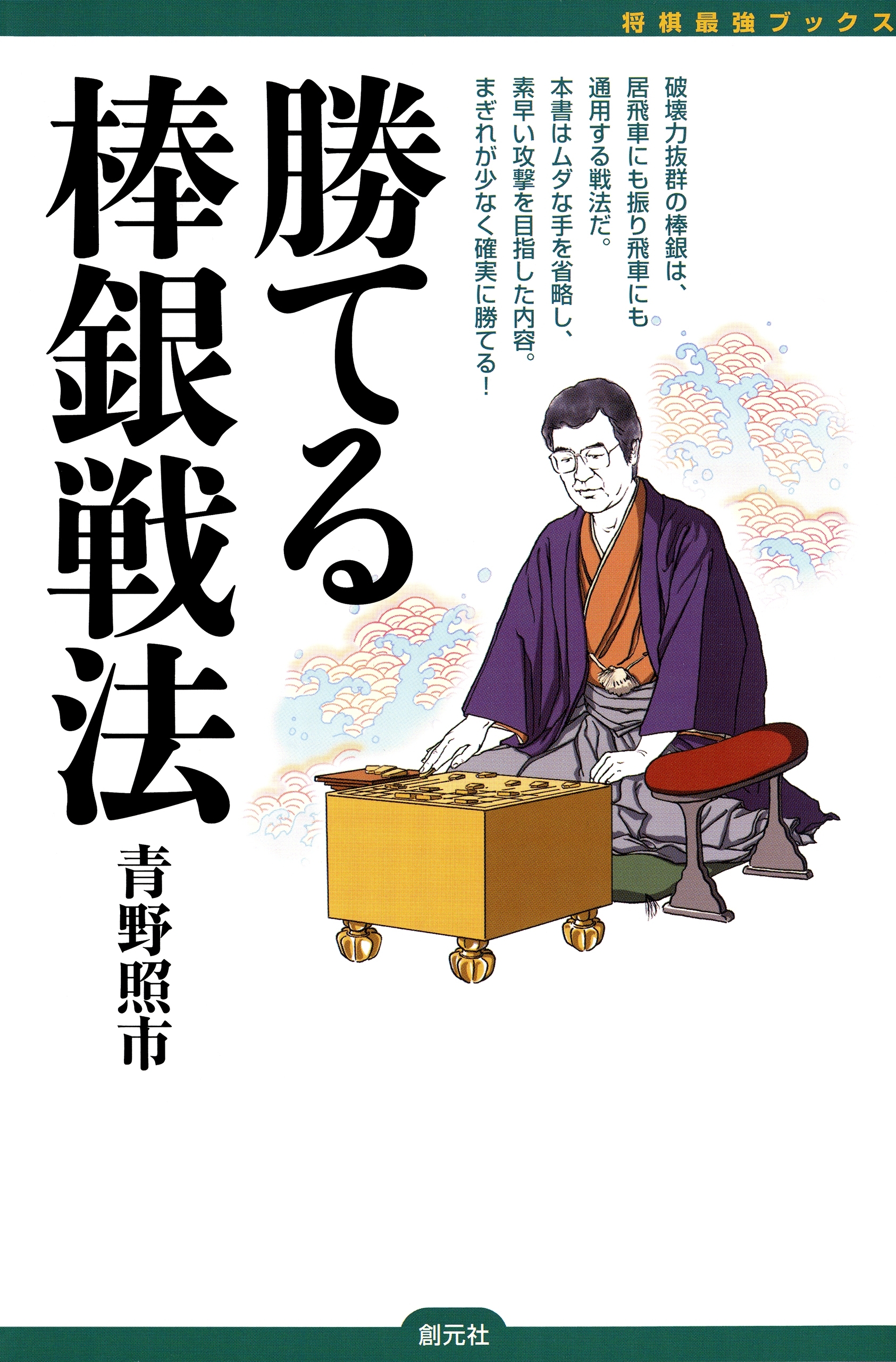 勝てる棒銀戦法