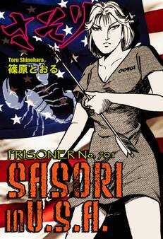 SASORI IN U.S.A. -PRISONER No.701-