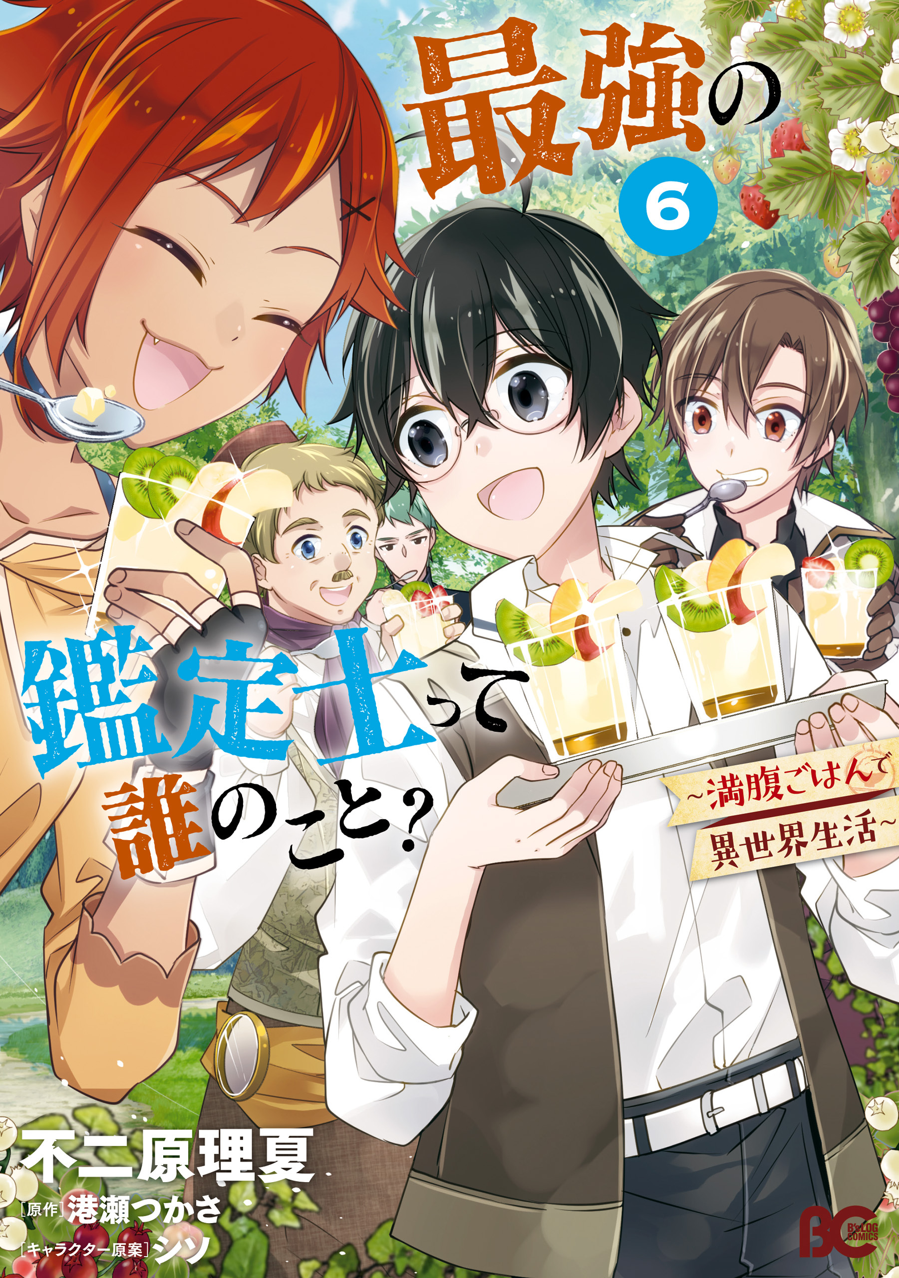 初期スキルが便利すぎて異世界生活が楽しすぎる 1巻 サマハラ 霜月雹花 人気マンガを毎日無料で配信中 無料 試し読みならamebaマンガ 旧 読書のお時間です