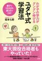 わが子の学力がグングン伸びる ユダヤ式学習法(大和出版)