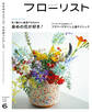 フローリスト2022年6月号