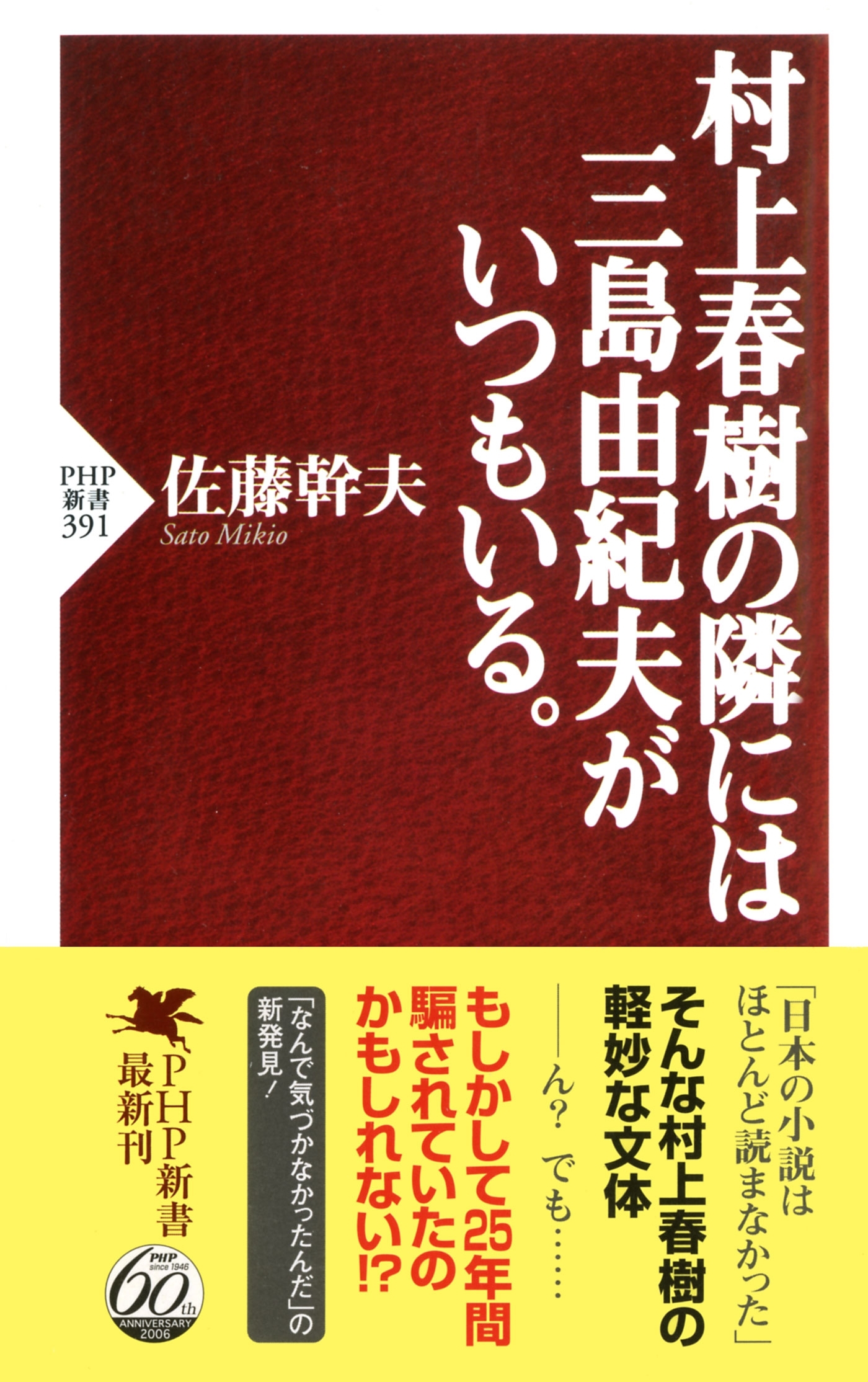 村上春樹の隣には三島由紀夫がいつもいる。