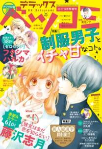 デラックスベツコミ 17年6月号増刊 17年4月24日発売 無料 試し読みなら Amebaマンガ 旧 読書のお時間です デラックスベツコミ 17年6月号増刊 17年4月24日発売 無料 試し読みなら Amebaマンガ 旧 読書のお時間です