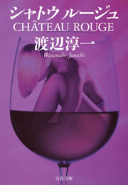 シャトウ　ルージュ
