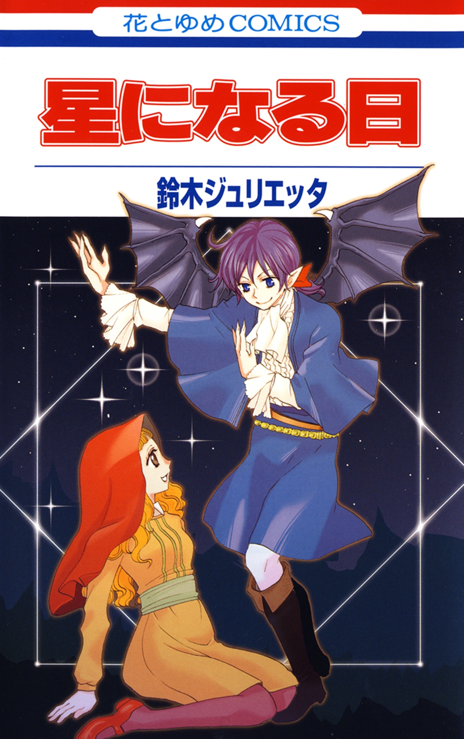 鈴木ジュリエッタの作品一覧 8件 Amebaマンガ 旧 読書のお時間です