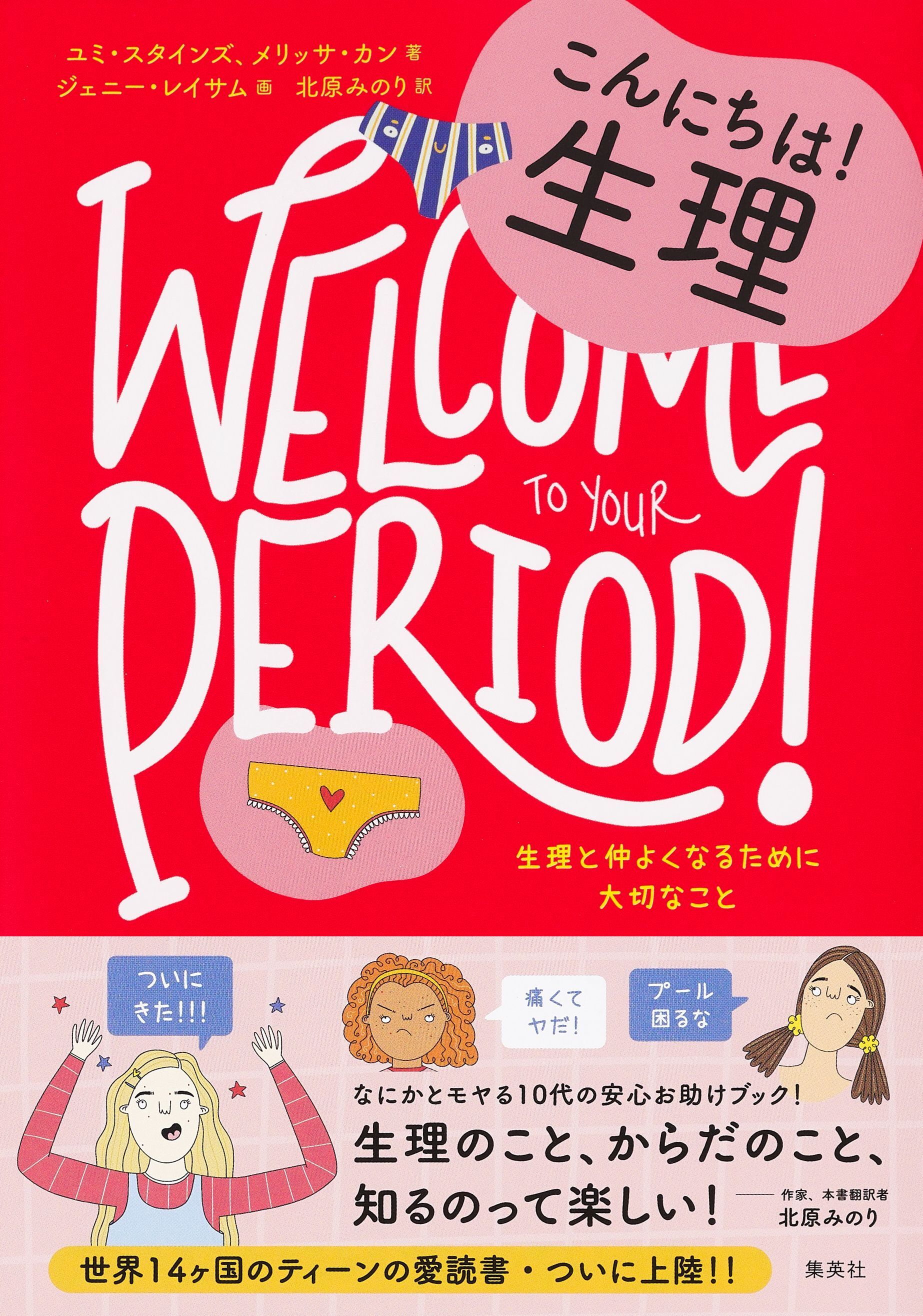 １０代のためのエンパワメントＢＯＯＫシリーズ