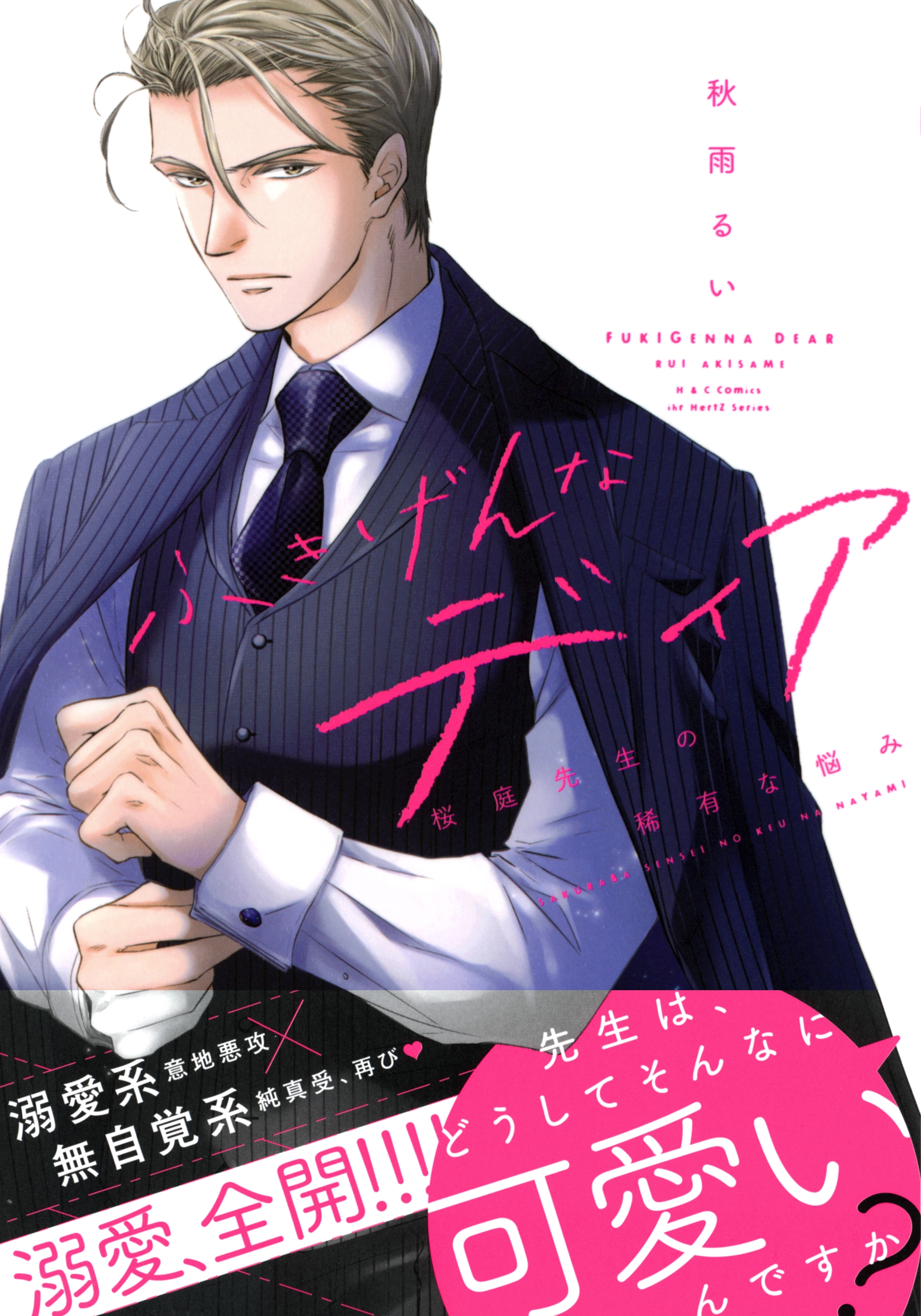 ふきげんなディア