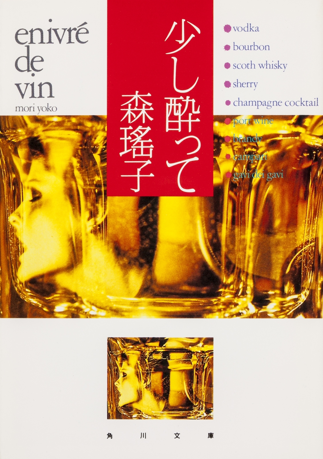 少し酔って