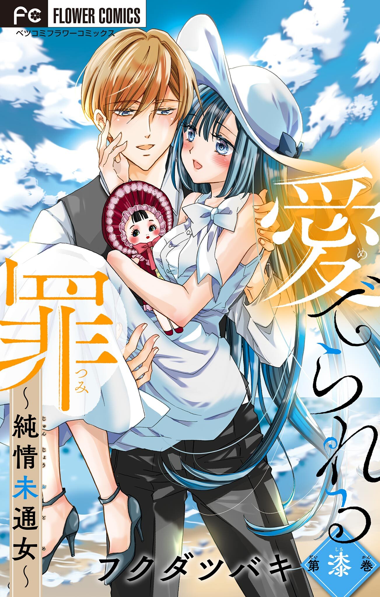 愛でられる罪～純情未通女～【マイクロ】 7