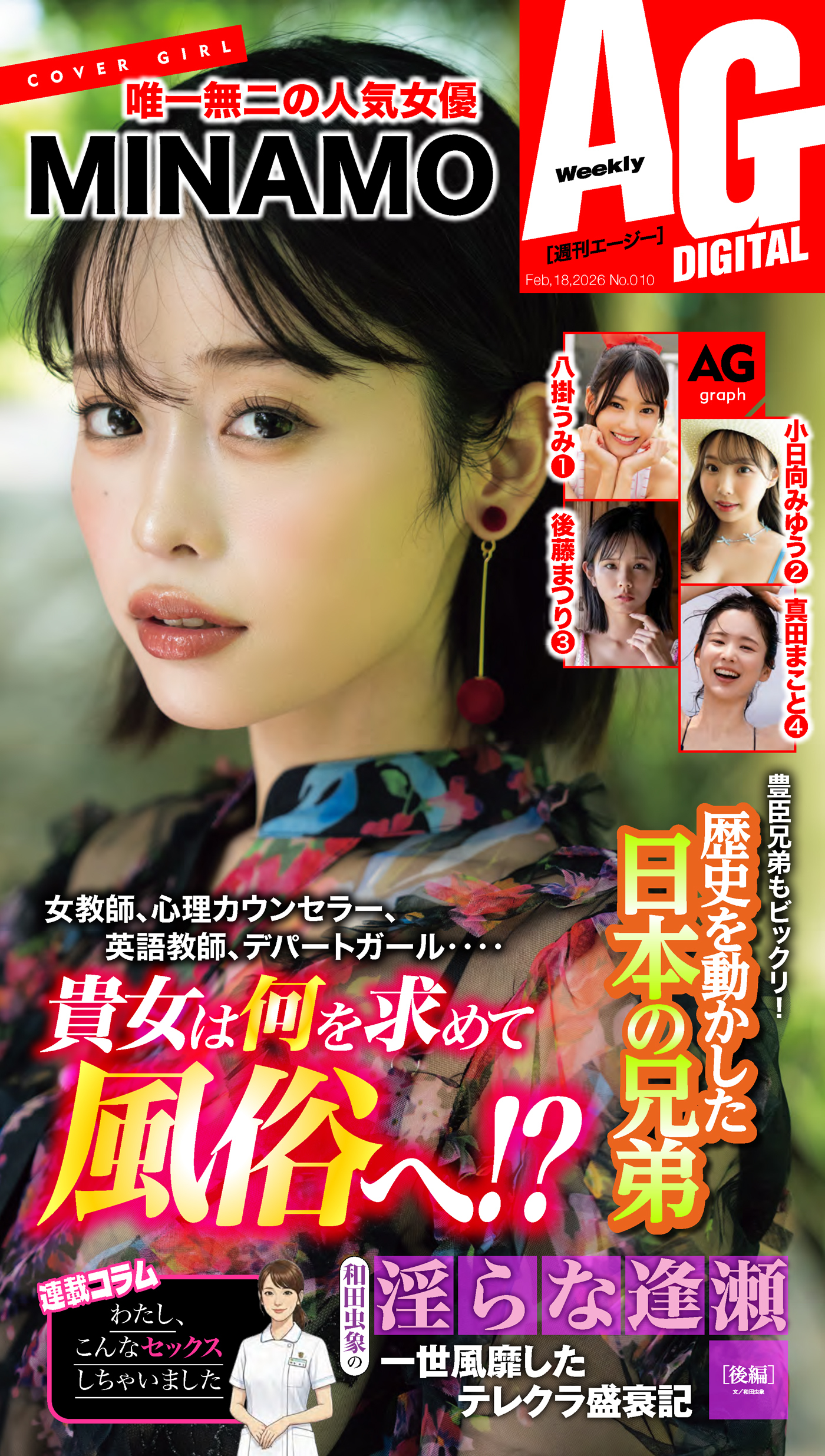 週刊AG 2026年2月18日号