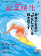 起業時代 Vol.8(freee出版)