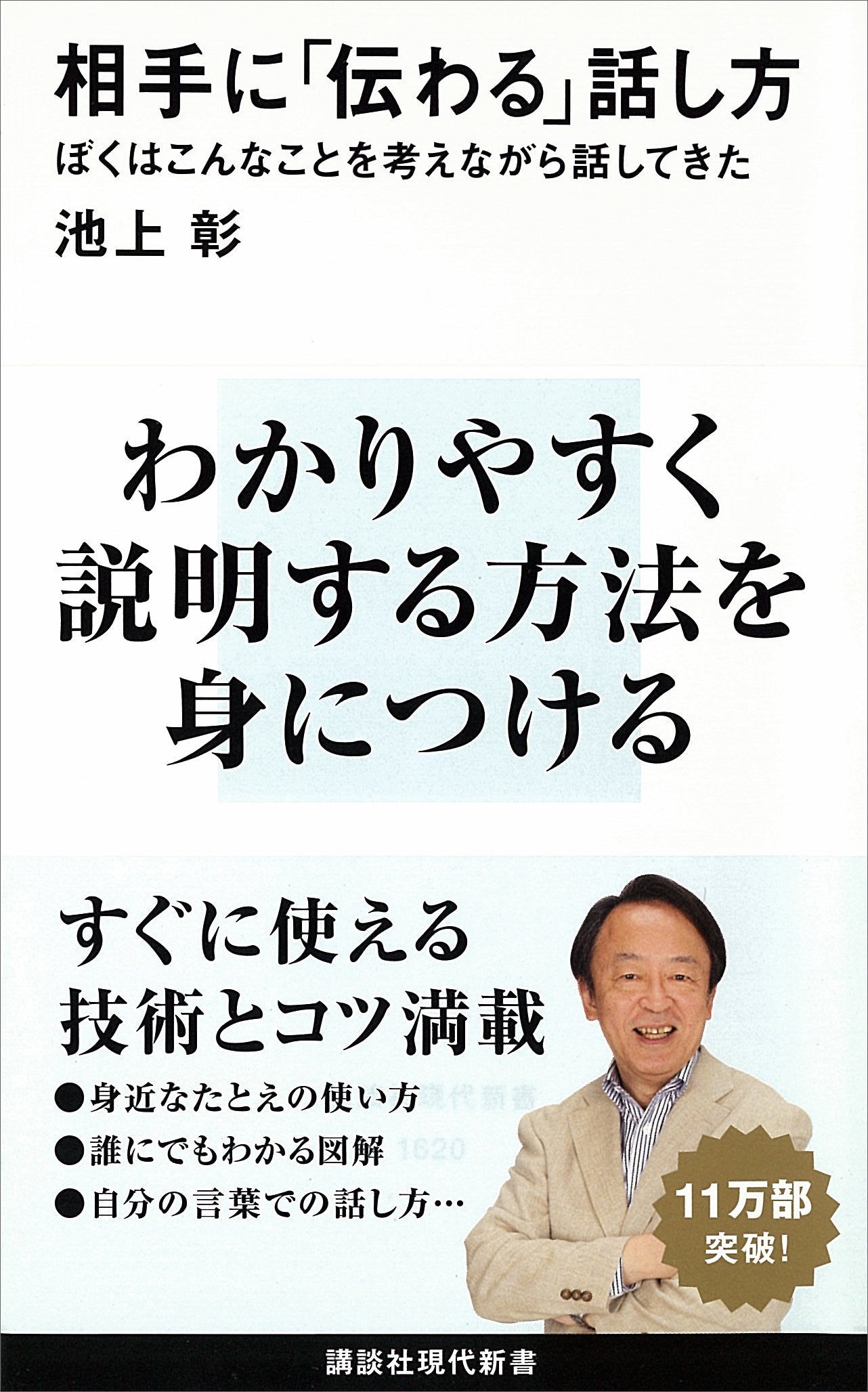 相手に「伝わる」話し方