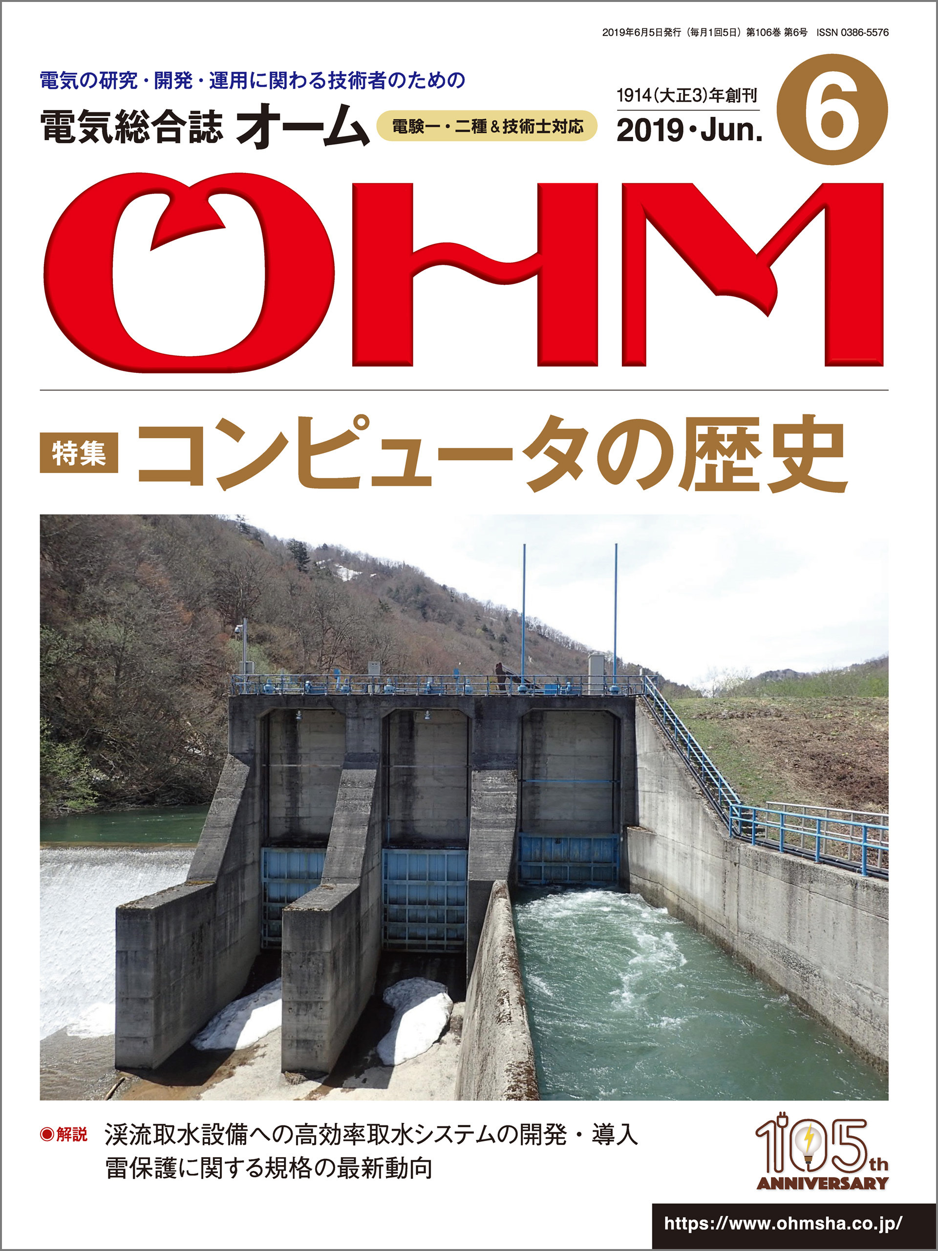 OHM 2019年6月号