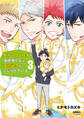 壁サー同人作家の猫屋敷くんは承認欲求をこじらせている(3)【電子限定特典ペーパー付き】