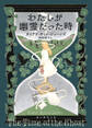 わたしが幽霊だった時