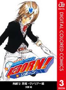 家庭教師ヒットマンreborn カラー版 黒曜 ヴァリアー編 3 無料 試し読みなら Amebaマンガ 旧 読書のお時間です 家庭教師ヒットマンreborn カラー版 黒曜 ヴァリアー編 3 無料 試し読みなら Amebaマンガ 旧 読書のお時間です