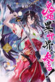 鬼姫、異世界へ参る!(ノベル) : 上