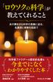「ロウソクの科学」が教えてくれること